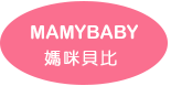 媽咪貝比到府坐月子